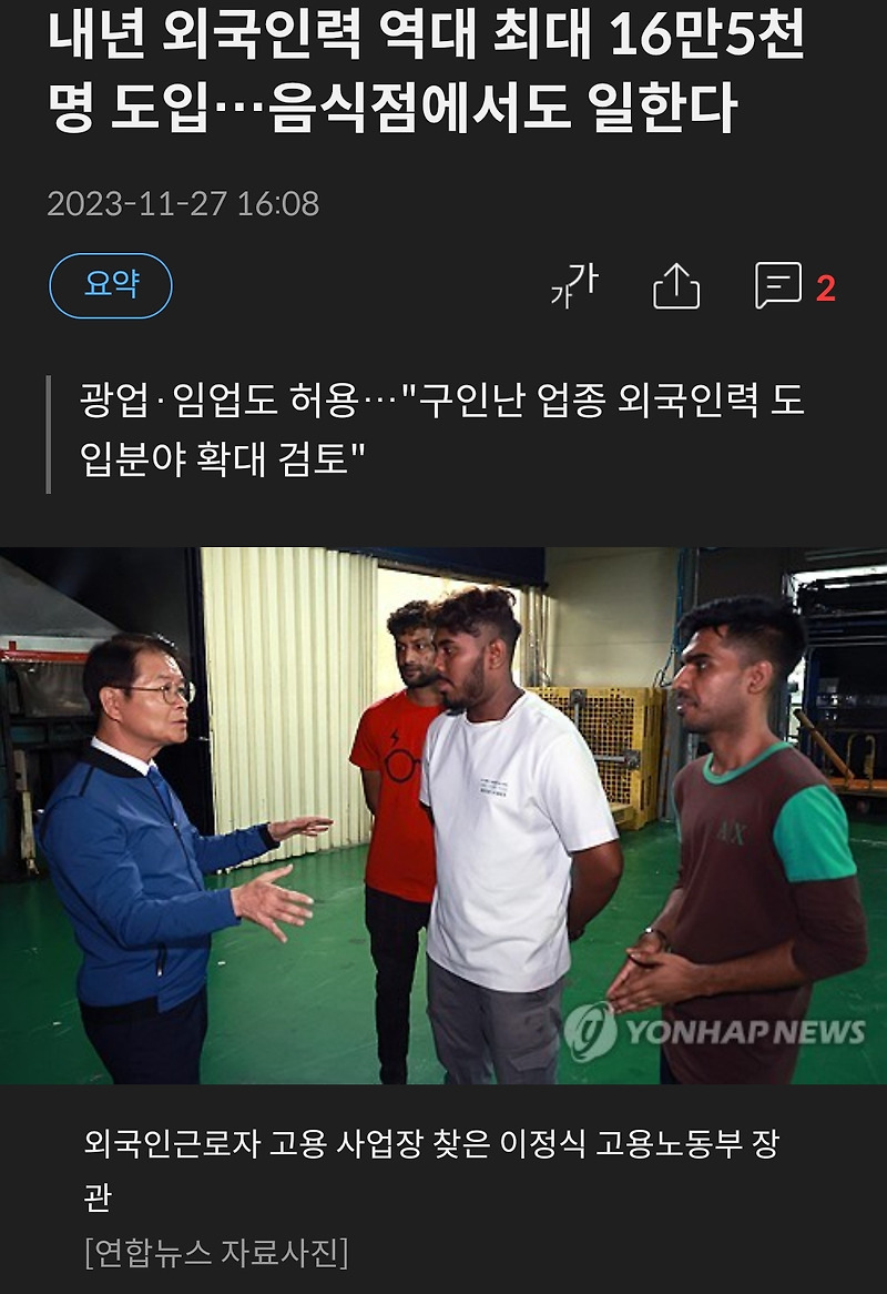 [고용허가제] 내년 외국인력, 16만 5천만 들어온다...음식점도 취업 가능