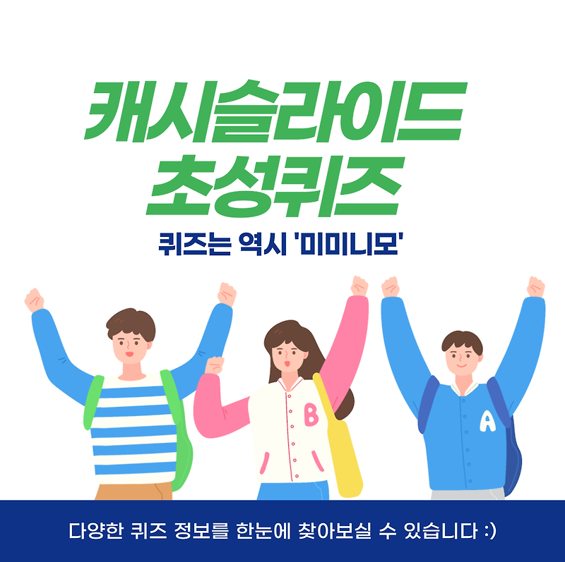 산소 버블 클레이 마스크 캐시슬라이드 초성퀴즈 1월17일 ㅂㅍㄷㅂㅎㅇㅎㅁ