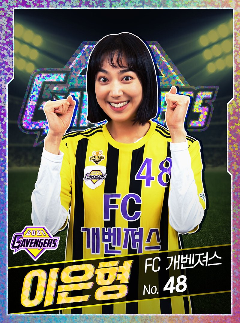 이은형 프로필 (FC 개벤져스)