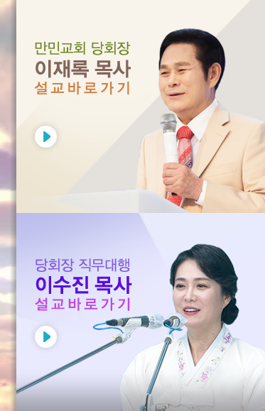 나는 신이다 성폭행 만민중앙교회 이재록 목사 뇌종양 제거수술 형집행정지 딸 이수진
