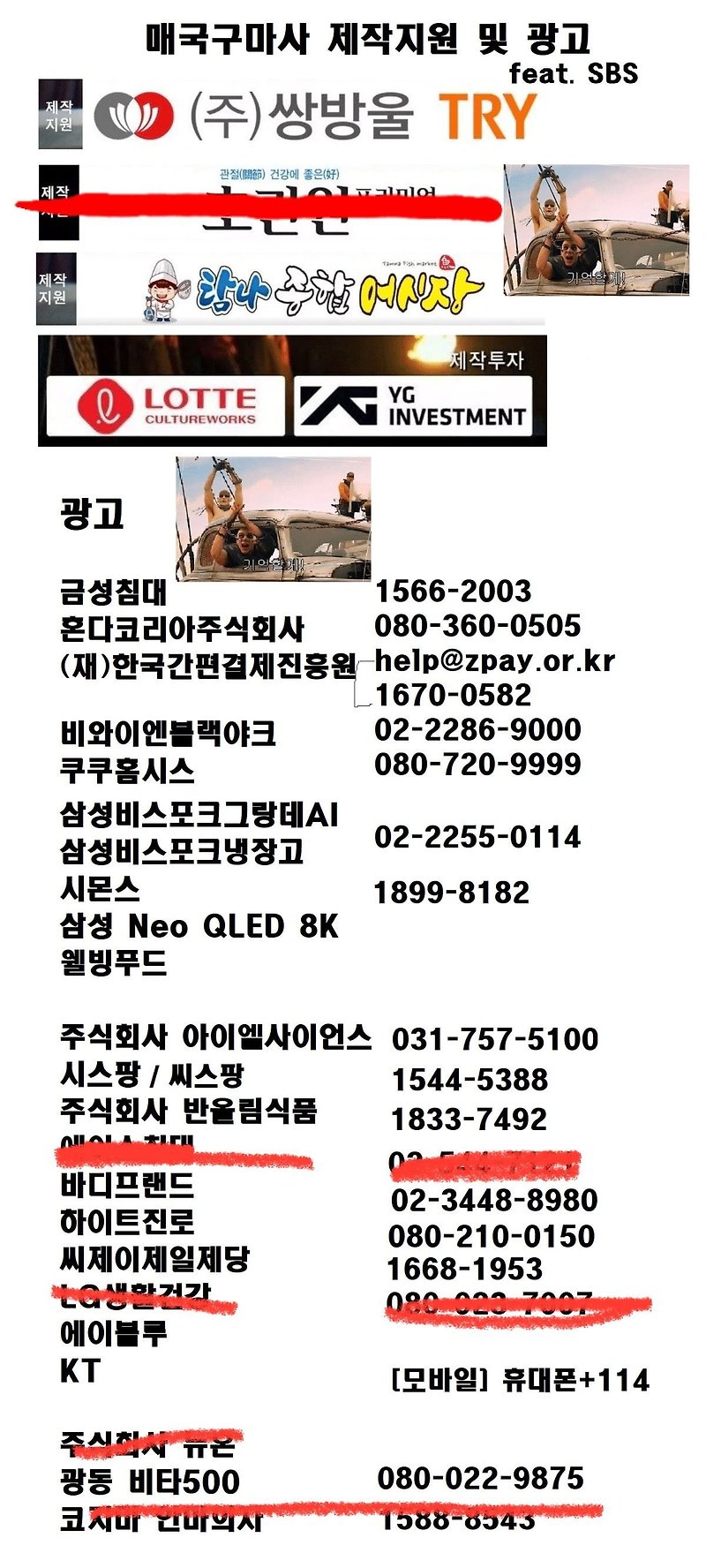 조선구마사 제작협찬/제작투자/광고사 목록 (업뎃)