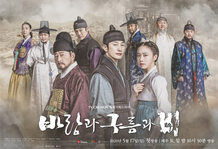[TV조선새드라마] 바람과 구름과 비 첫방(5/17일)