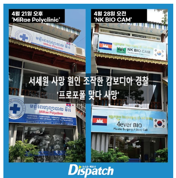 서세원 프로포폴 맞다 사망 캄보디아 경찰이 사망원인 조작