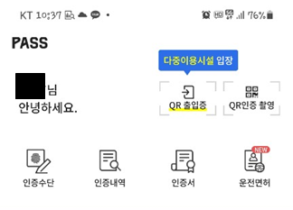 모바일 운전면허증, 등록방법과 사용처