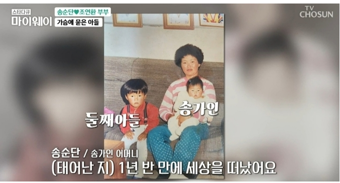 마이웨이 송가인 오빠 뇌막염 사망 모친 송순단 '천원없어 병원 못갔다' 눈물