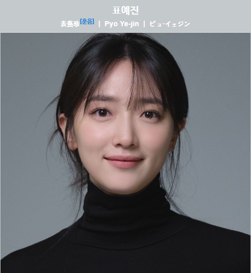 모범택시2 안고은(표예진)에 대한 모든 것 스튜어디스 출신
