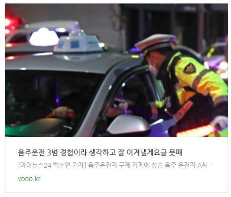 [저녁뉴스] 음주운전 3범 