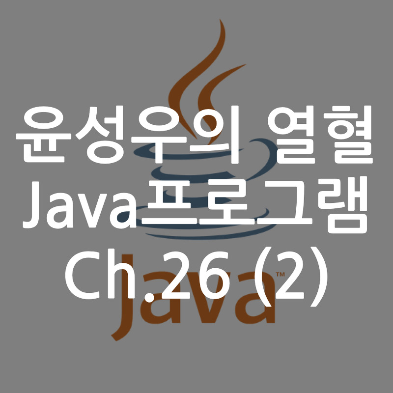 [Java] 윤성우의 열혈 Java프로그램 ch.26 네스티드 클래스와 람다의 소개 (2)