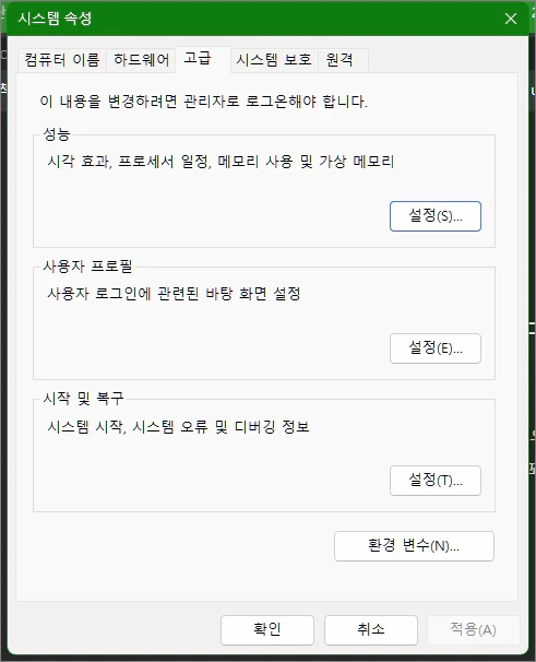 내PC 우클릭후 열리는 시스템 속성 창을 구버전 형식으로 열기