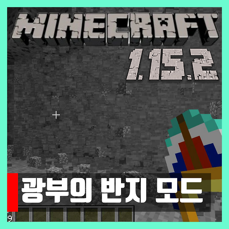 마인크래프트 1.15.2 광부의 반지 모드 Ring of the Miner