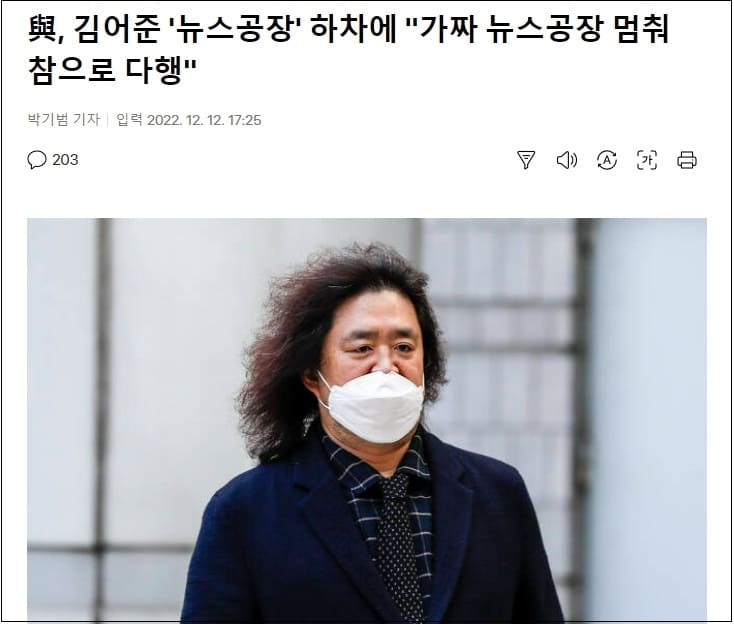 온갖 가짜뉴스 선동 공장 '김어준의 뉴스공장' 폐지