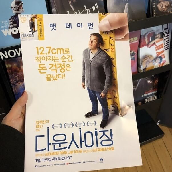 (영화 다운사이징 결말) 5천만원이 125억이 되는 기적