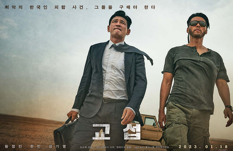 한국 영화 교섭: 인간적인 감정과 현실적인 이슈가 어우러진 인상적인 작품
