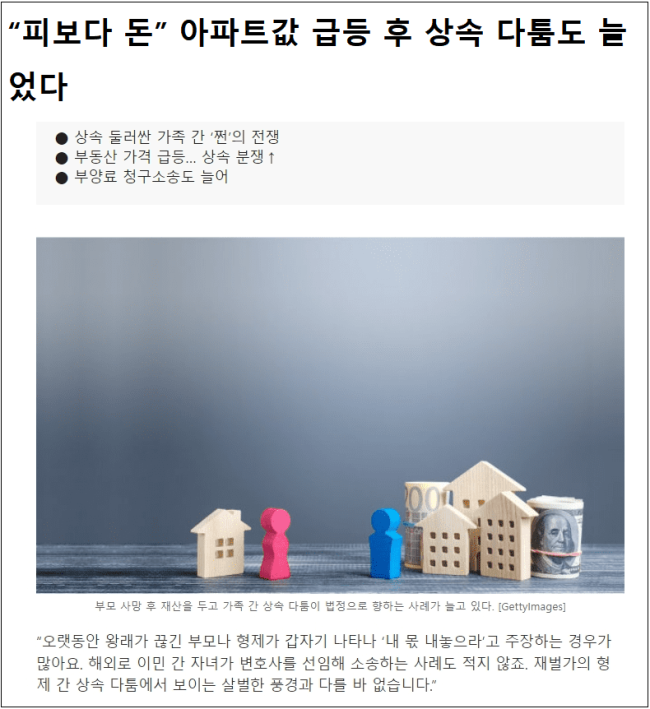 부모 재산 때문에 자녀들이 싸우지 않는 방법