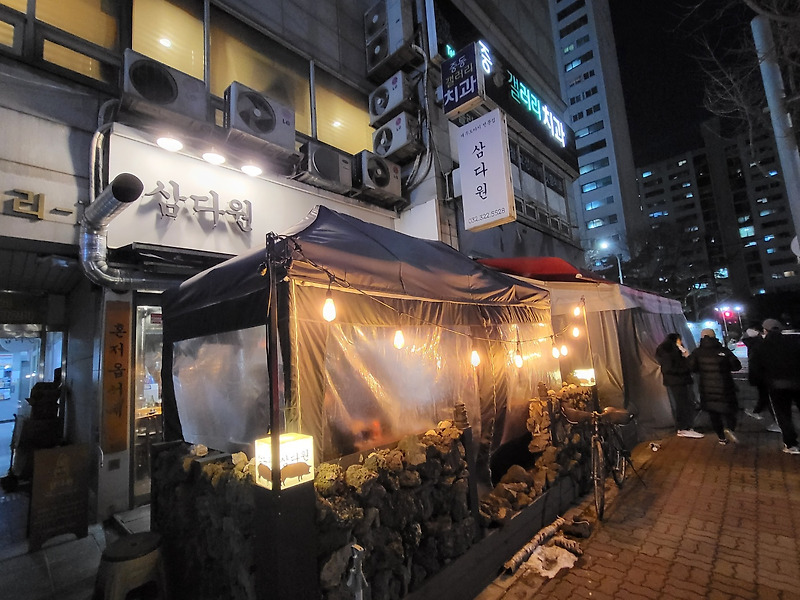 [부천 고깃집 맛집] 삼다원