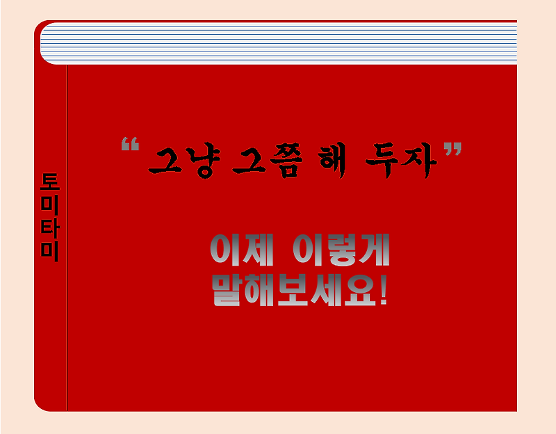 [오늘의 영어표현] Leave it at that대화를 그만두고 싶을 때 영어론 뭐라할까?