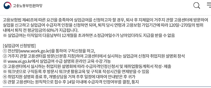 고용보험 실업급여 신청방법 핵심정리_빠르게 파악