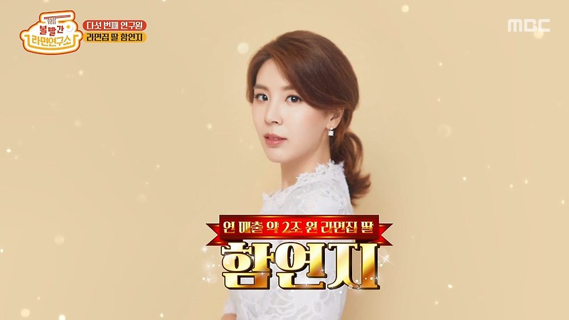 볼빨간 라면 연구소 오뚜기 함연지 집 공개 굴매생이 라면 만드는법 레시피