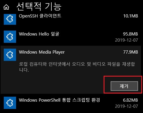 동영상 재생 오류로 인한 윈도우 미디어 플레이어 재설치