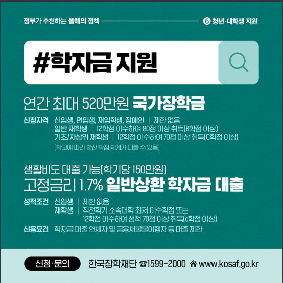 [문화체육관광부 국민소통실] 청년 및 대학생을 위한  학자금지원, 해외취업지원, 창업지원, 목돈마련지원