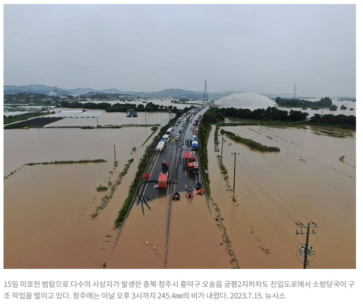 '지하차도' 침수사고 재현...불가항력인가...전국 호우 피해 사망 22명·실종 14명...늘어날 듯