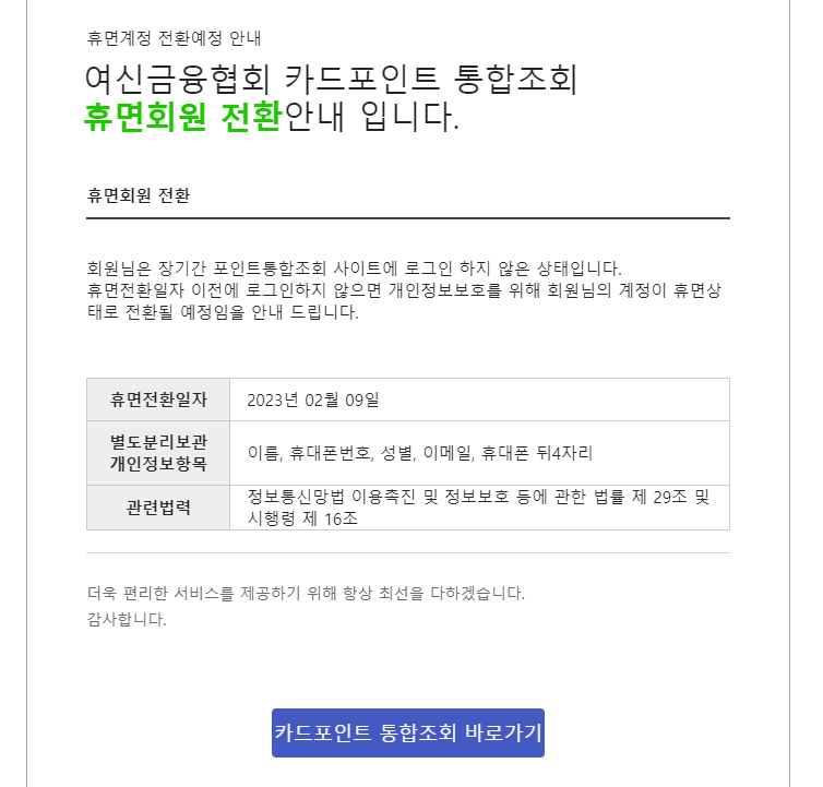 유효기간이 끝나기 전에 카드포인트 현금으로 만들기