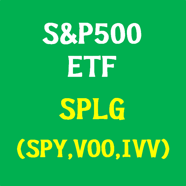미국주식투자. S&P500지수 ETF는 SPLG로 선택 (SPY,VOO,IVV)