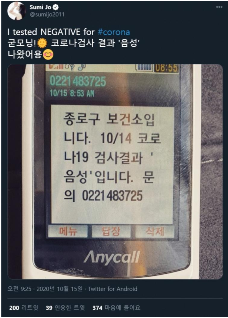 성악가 조수미가 사용하는 놀라운 핸드폰