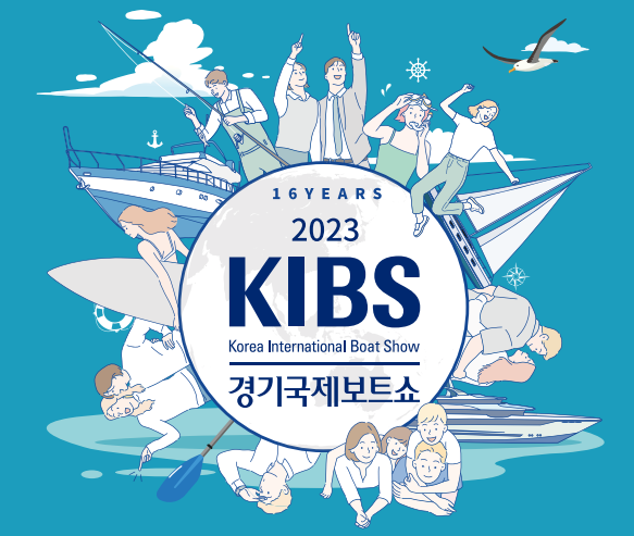 2023 경기 국제 보트쇼(KIBS) - 일정 및 기본 정보