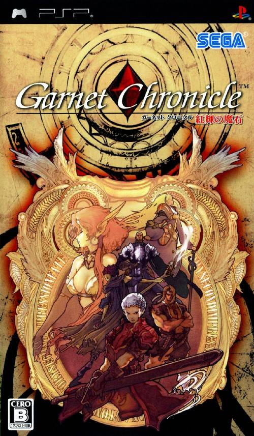 플스 포터블 / PSP - 가넷 크로니클 홍휘의 마석 (Garnet Chronicle Kouki no Maseki - ガーネット クロニクル ～紅輝の魔石～) iso 다운로드