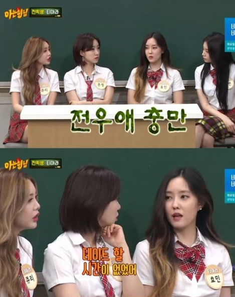 티아라 아는형님 출격