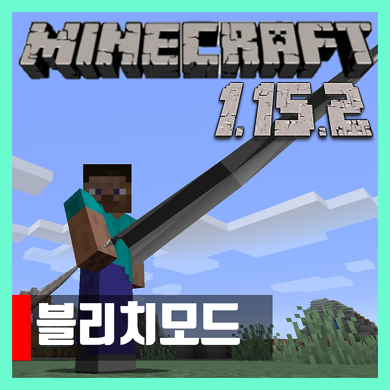 마인크래프트 1.15.2 블리치 모드 Bleach Weapons