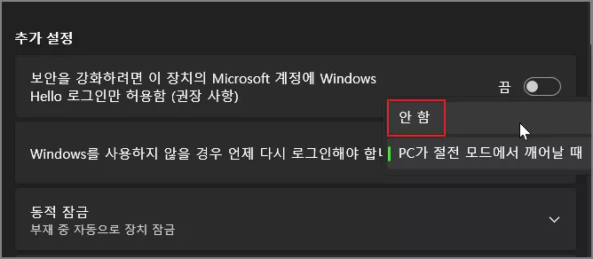 자동 로그인 시스템에서 잠금 화면 해제시 핀번호 없애기