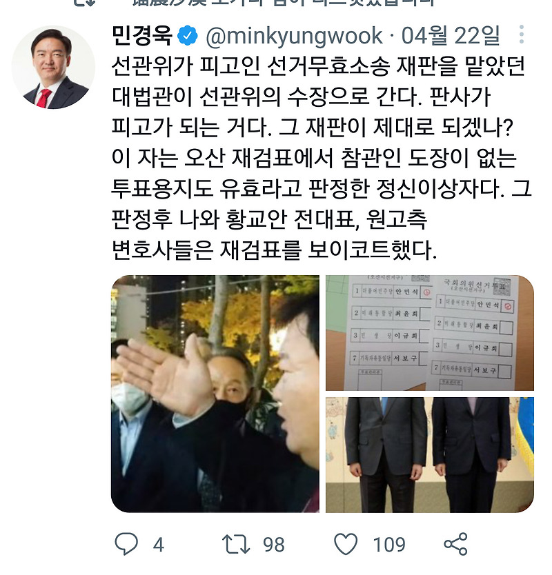 부정투개표 법관이 졸지에 피고로 전환?