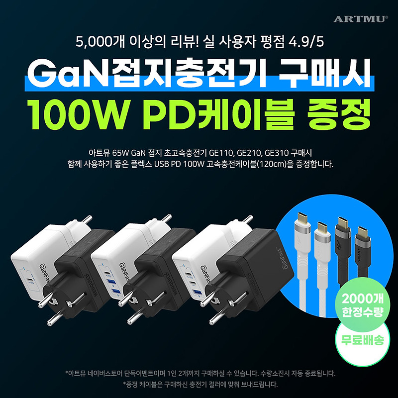 [종료]PD PPS 65W GaN 접지충전기 구매시 플렉스 C to C 100W PD케이블 증정이벤트