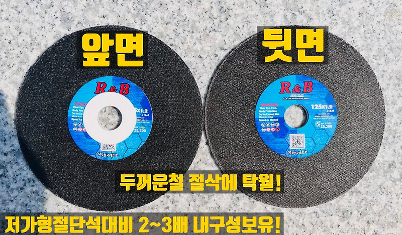 한국레즈본 알앤비블랙 5인치절단석 판매