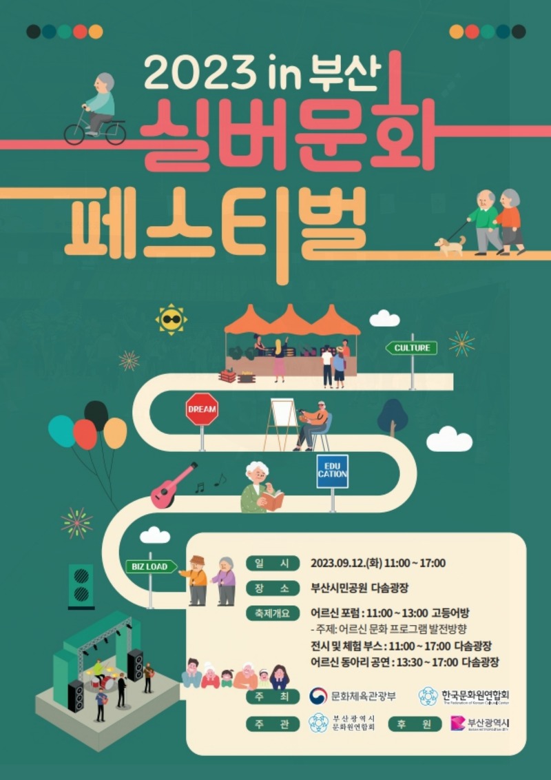 2023 실버문화페스티벌 in 부산 시민공원에서 개최
