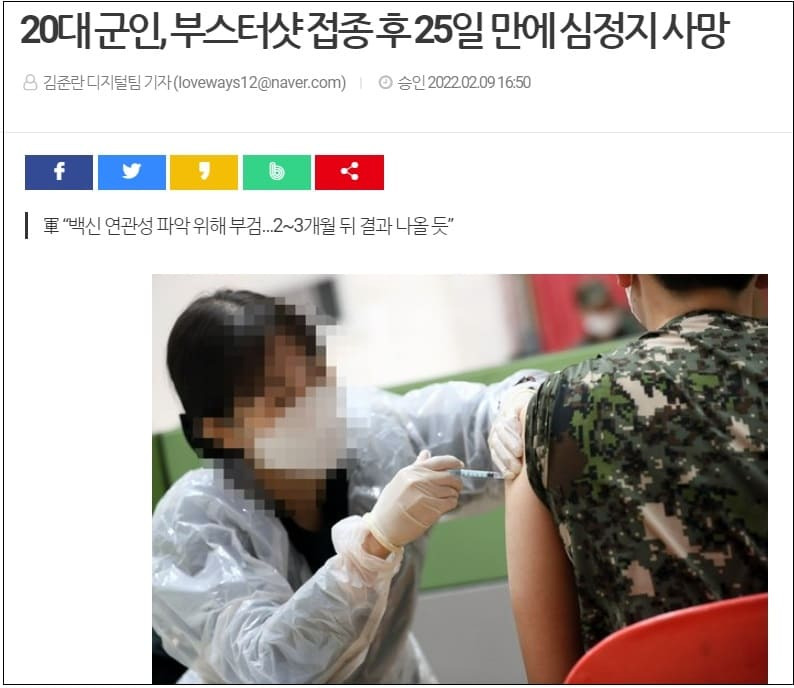 군인, 백신 3차 접종(부스터샷) 후 또 숨져... 인과성 2~3개월 후?.. 미쳤다!