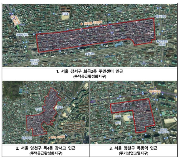 화곡2동 목4동 등 3곳 도심공공복합사업 9차 후보지 선정
