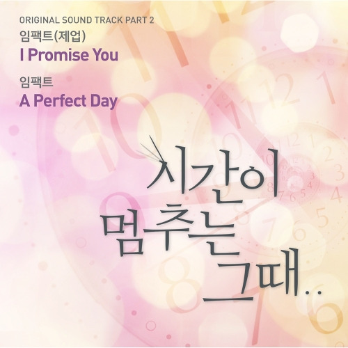 임팩트 A Perfect Day 듣기/가사/앨범/유튜브/뮤비/반복재생/작곡작사