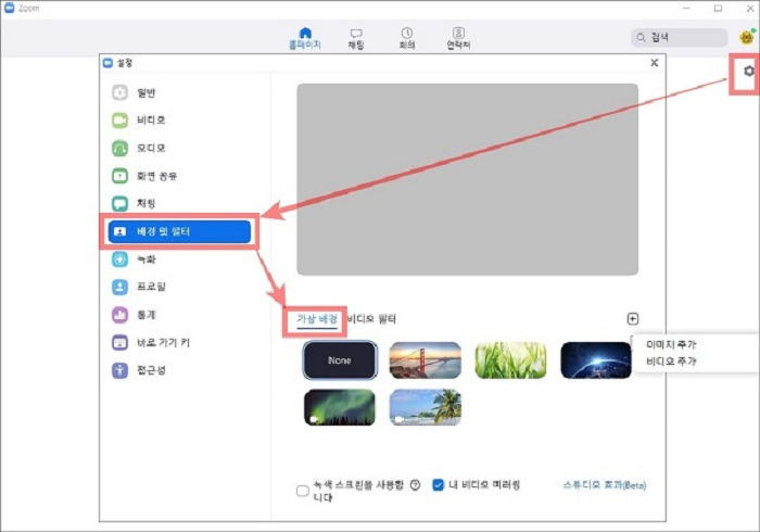 줌 사용시 필수 팁 : 가상 배경 화면 - 내 얼굴 배경 바꾸기