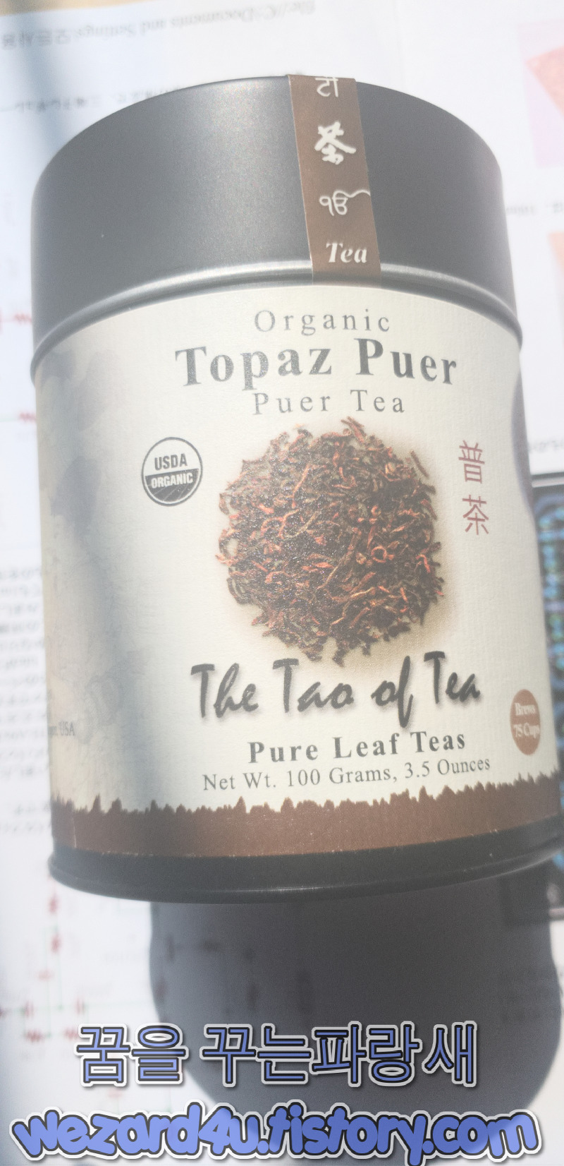 다이어트에 좋은 차-The Tao of Tea 100% 유기농 보이차 토파즈 푸얼(The Tao of Tea Organic Puer Tea Topaz Puer)