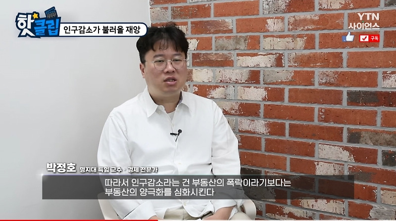 인구감소가 가져오는 부동산의 미래