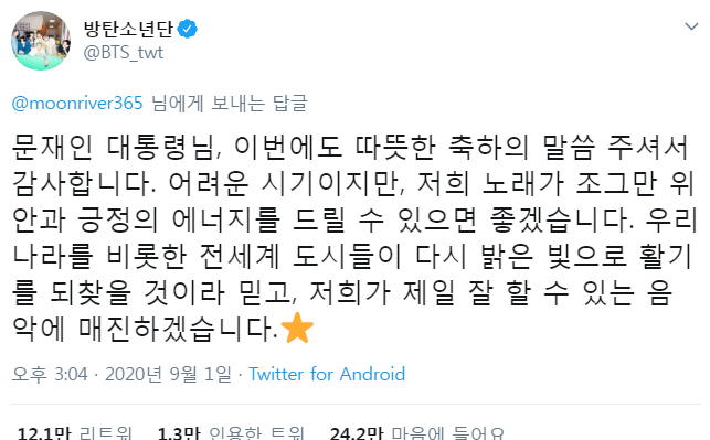 문재인대통령 글의 댓글 BTS 방탄소년단