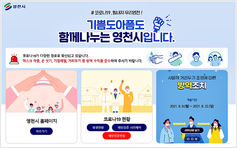 영천시청 홈페이지 바로가기