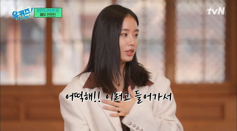 안은진, 청룡 레드카펫 속옷 노출 사고 후일담...