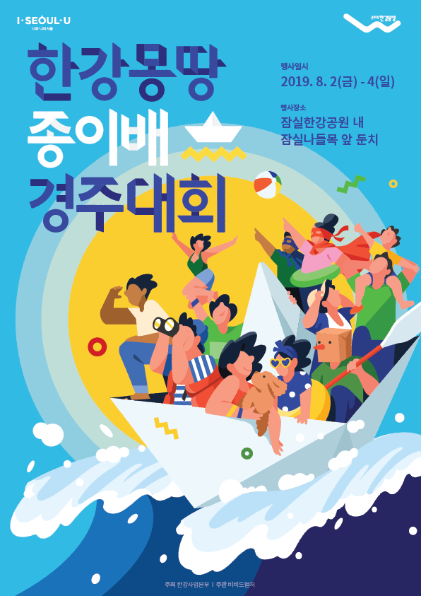 2019 한강몽땅 종이배경주대회 참가방법 및 경주대회 꿀팁!