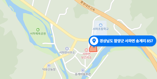 경남 함양군 서하면 송계리 857번지 매입임대주택 예비입주자 모집공고 ( 서하면사무소 서하면보건지소 서하초등학교 서하체육공원 우락산 황석산 한신계곡 동호정 함양용추계곡 )