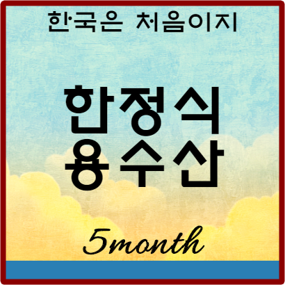 한국은처음이지 외교관 점심 한정식 파는곳 : 서울 종로 용수산