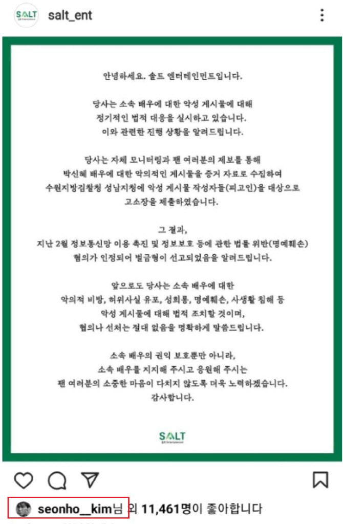 솔트엔터테인먼트 입장 전문.txt